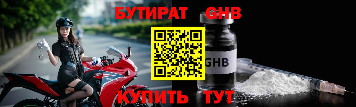 БУТИРАТ вода Миллерово