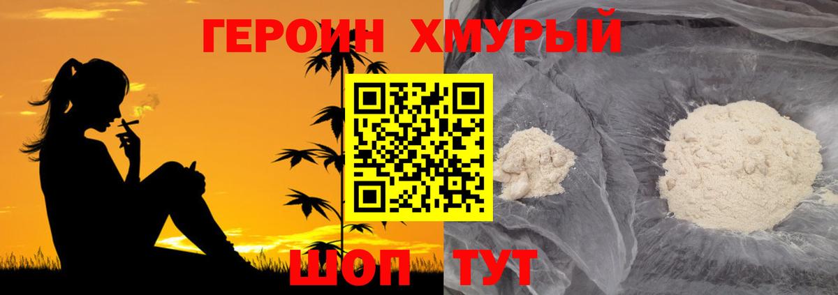 ГЕРОИН белый Миллерово