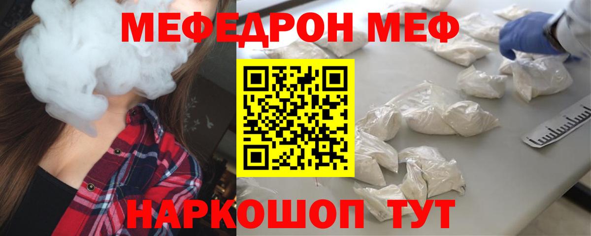 Миллерово  МЯУ-МЯУ VHQ  МЕФ VHQ  Вход с VPN 